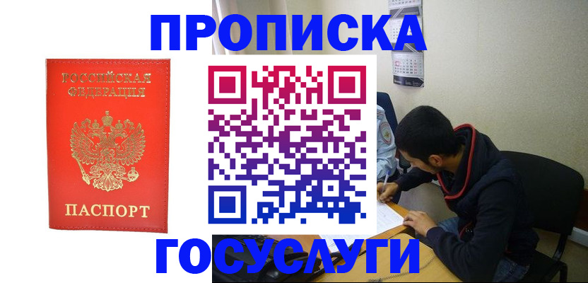 прописка для школы в Таганроге